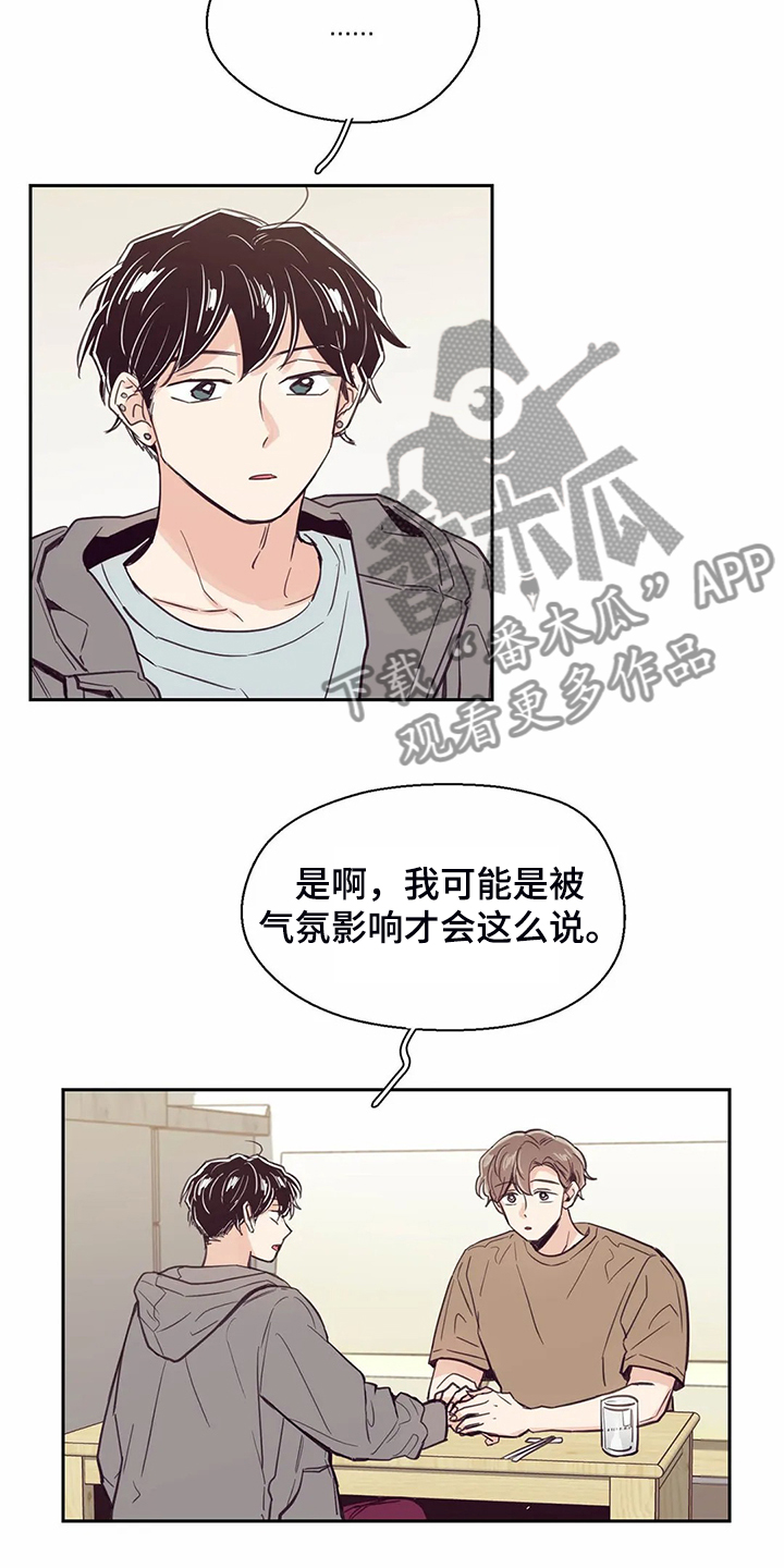婚礼祝歌漫画,第107章：【第二季】如果今天不说2图