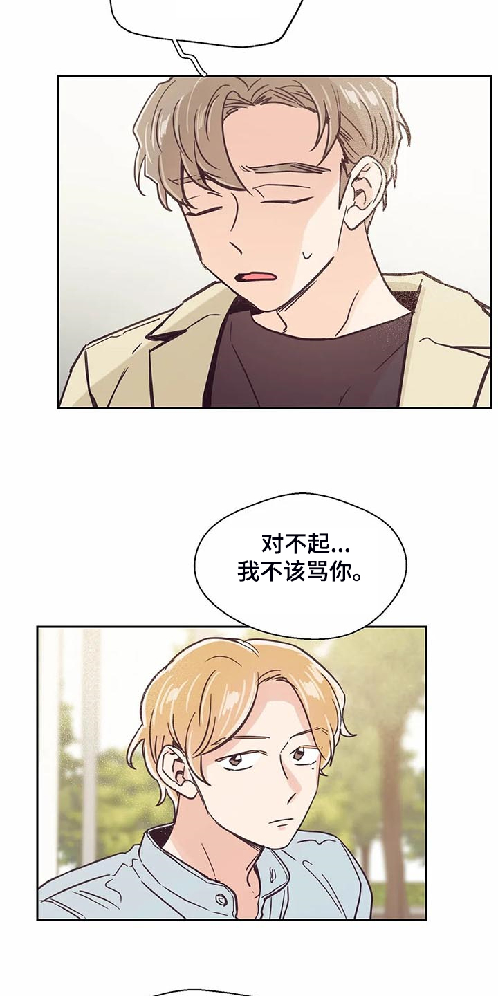 婚礼祝福语大全漫画,第101章：【第二季】难道你喜欢我？2图