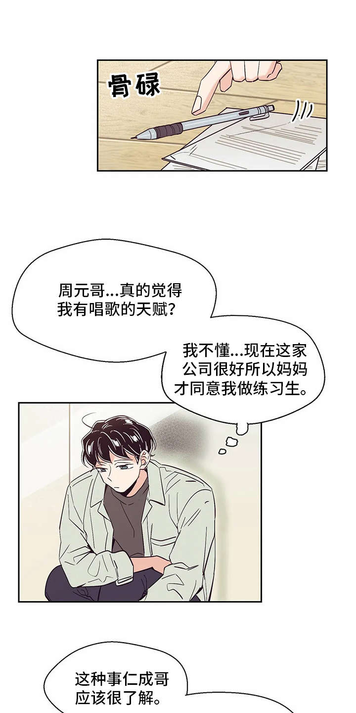婚礼祝歌漫画,第43章：抉择1图