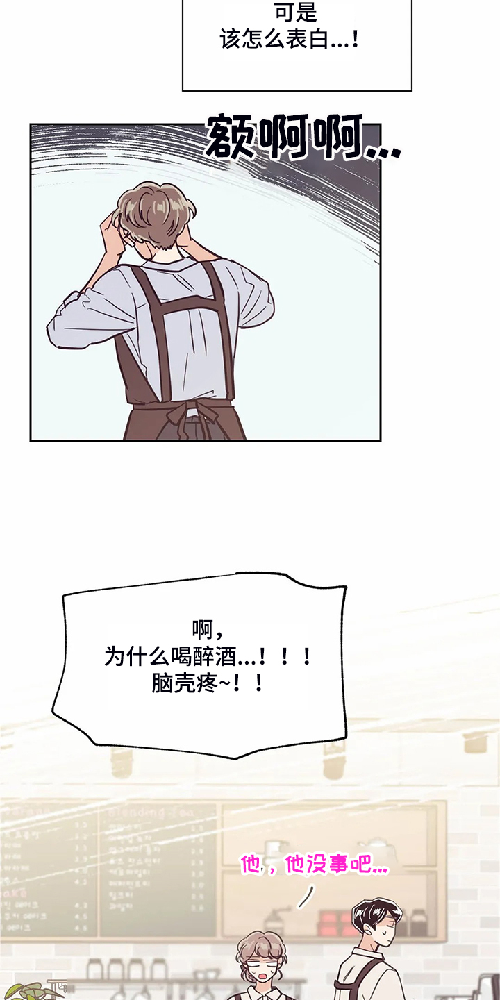 婚礼祝歌漫画,第119章：【第二季】面试通过4图
