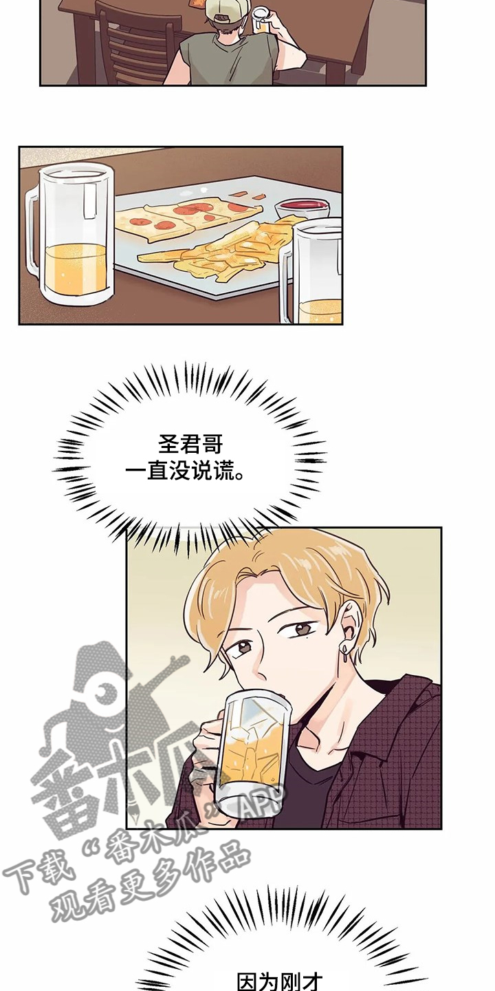 婚礼祝歌漫画,第77章：【第二季】不是幻觉4图