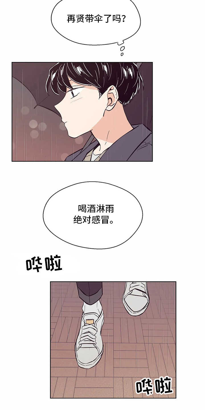 婚礼祝福语大全漫画,第52章：喝醉了5图