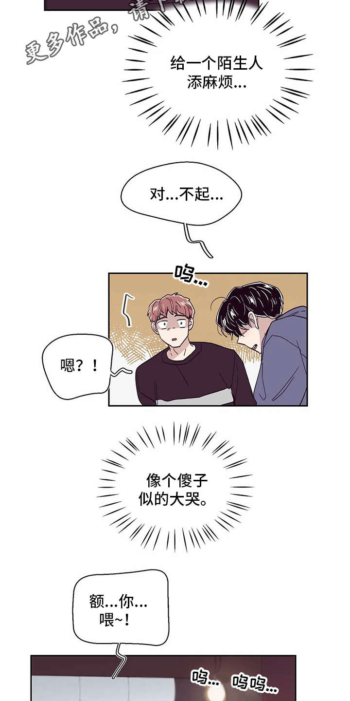 婚礼祝歌漫画,第47章：痛哭1图