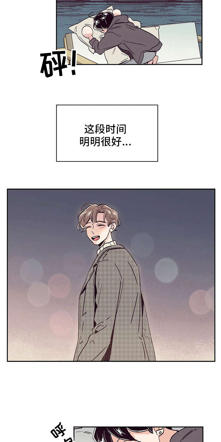 婚礼祝歌漫画,第32章：自作多情1图