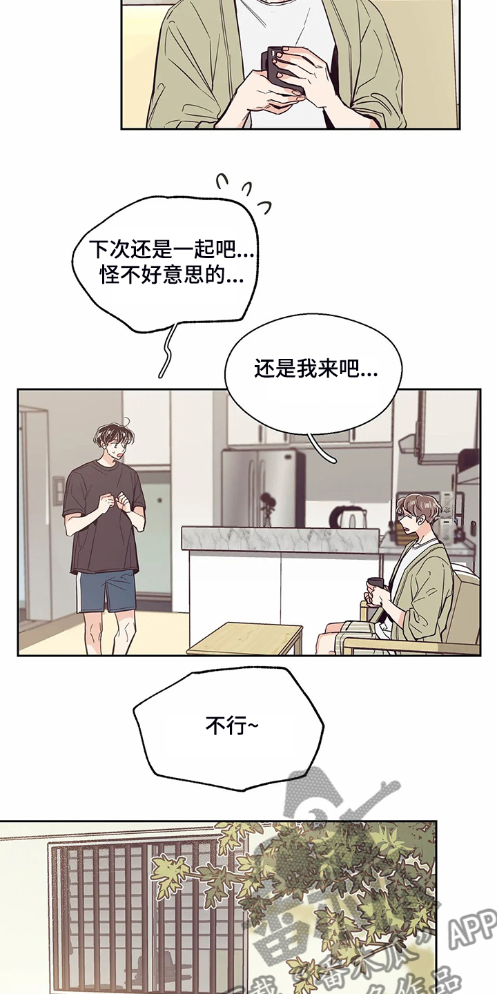 婚礼祝歌漫画,第87章：【第二季】你找到室友了？4图