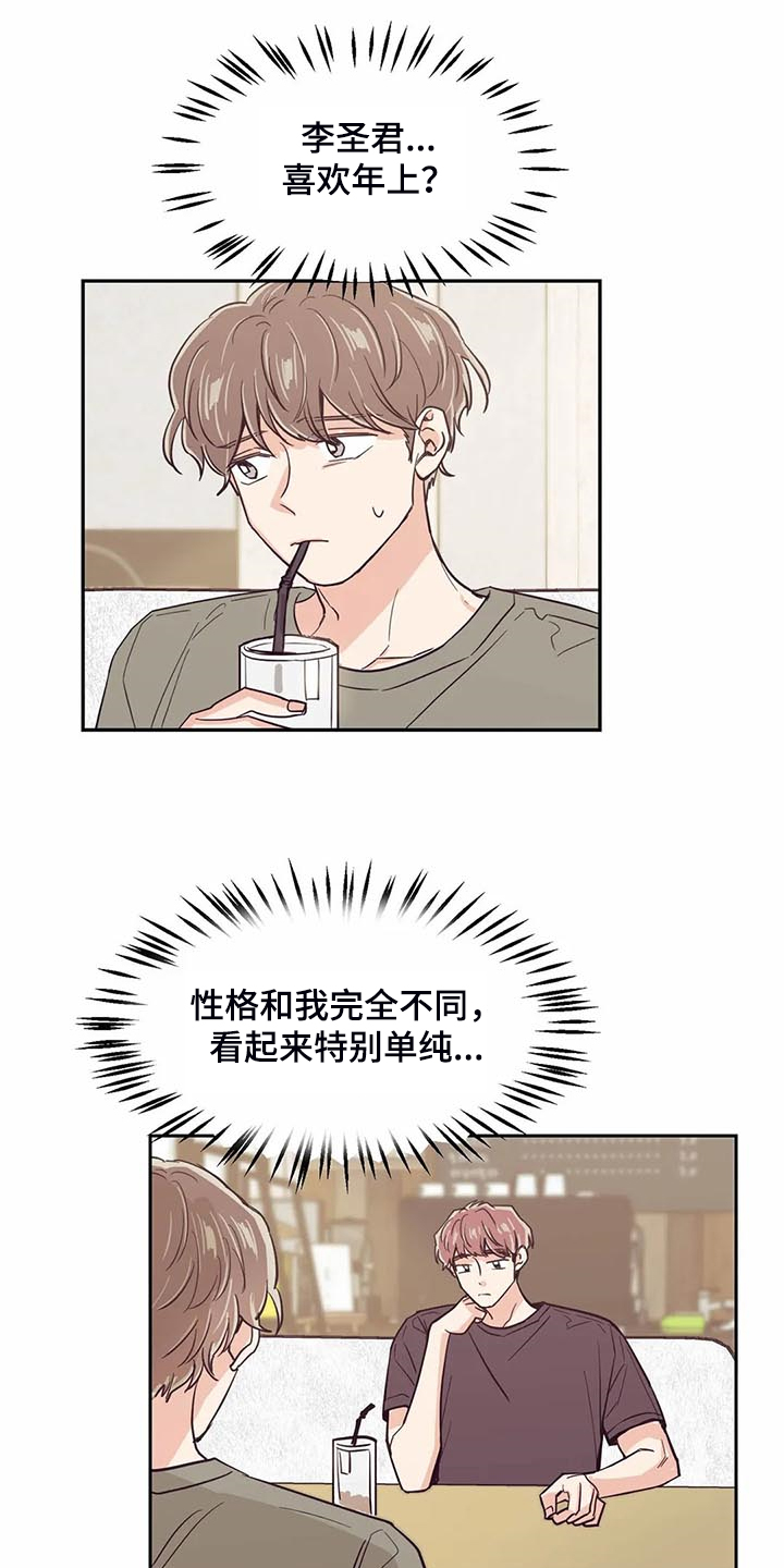 婚礼祝歌漫画,第94章：【第二季】奇妙的偶遇1图