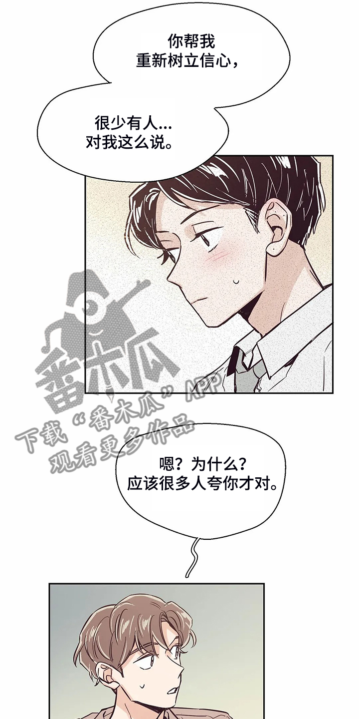 婚礼祝歌漫画,第83章：【第二季】找室友3图