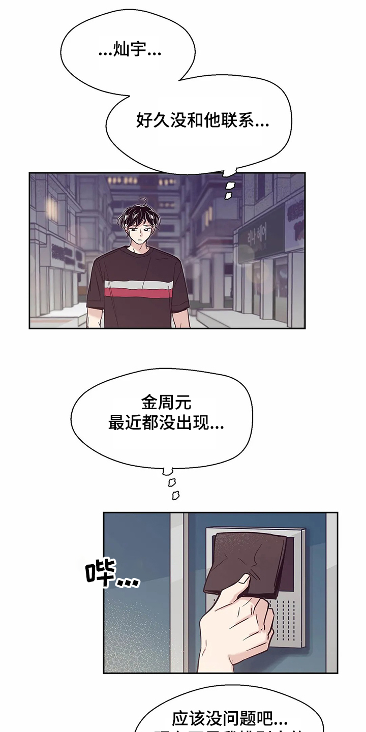 婚礼祝福语大全漫画,第68章：【第二季】选择面对2图