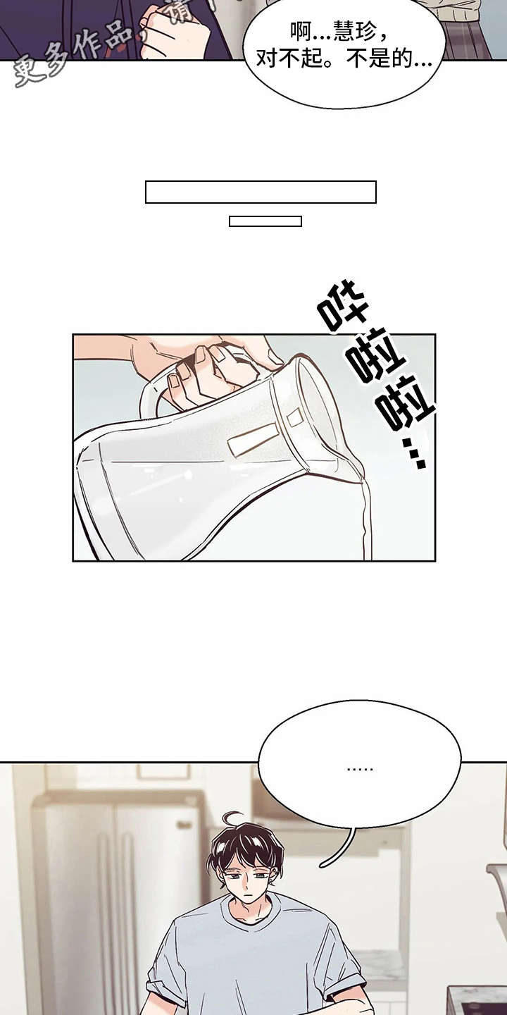 婚礼祝歌漫画,第27章：心不在焉1图