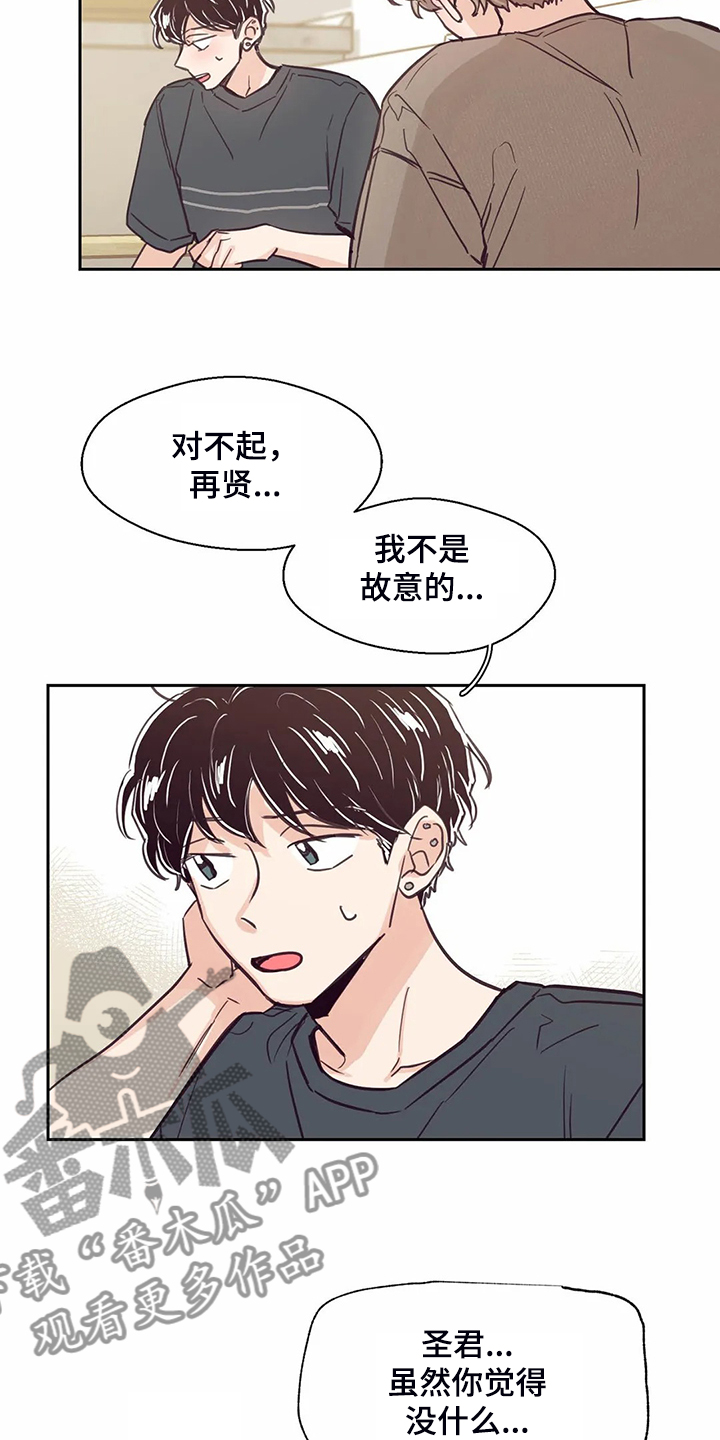 婚礼祝福语大全漫画,第120章：【第二季】摸哭了2图