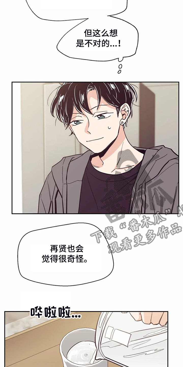 婚礼祝歌漫画,第81章：【第二季】说好要改变1图
