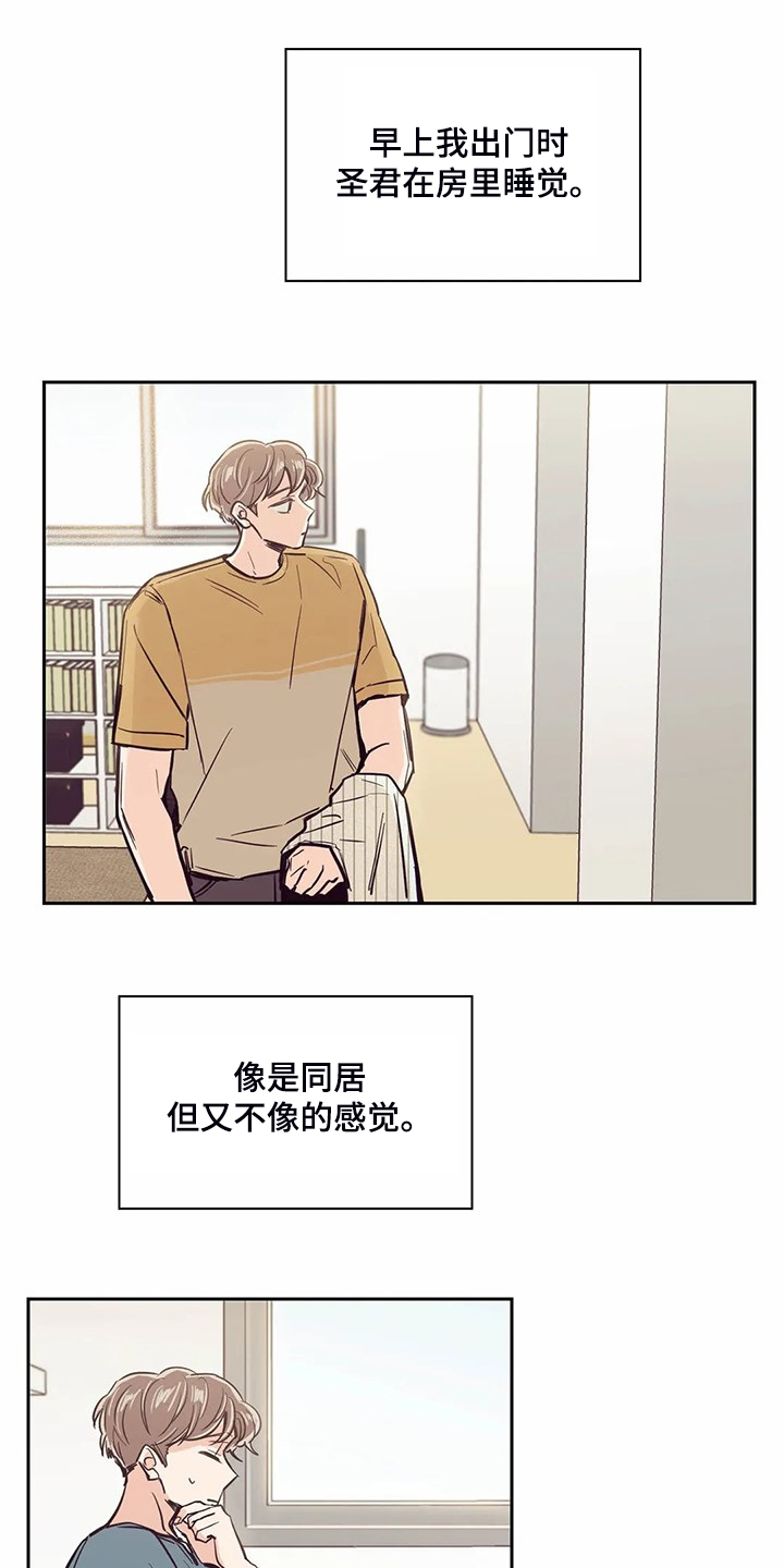 婚礼祝歌漫画,第87章：【第二季】你找到室友了？3图