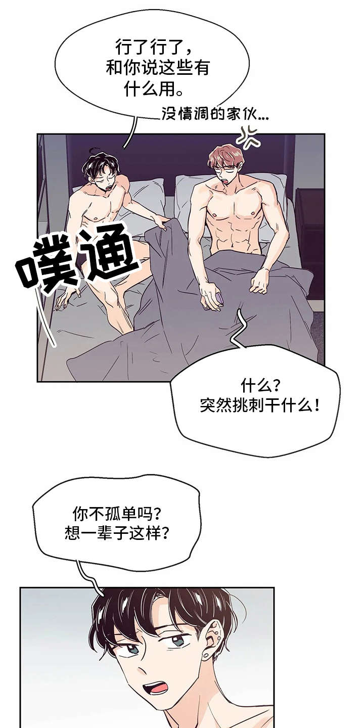 婚礼祝歌歌单漫画,第33章：再待一会1图