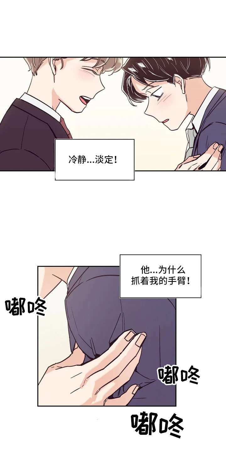 婚礼祝歌漫画,第12章：冷静不下来2图