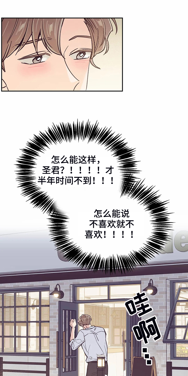 婚礼祝歌漫画,第80章：【第二季】你们都一样1图