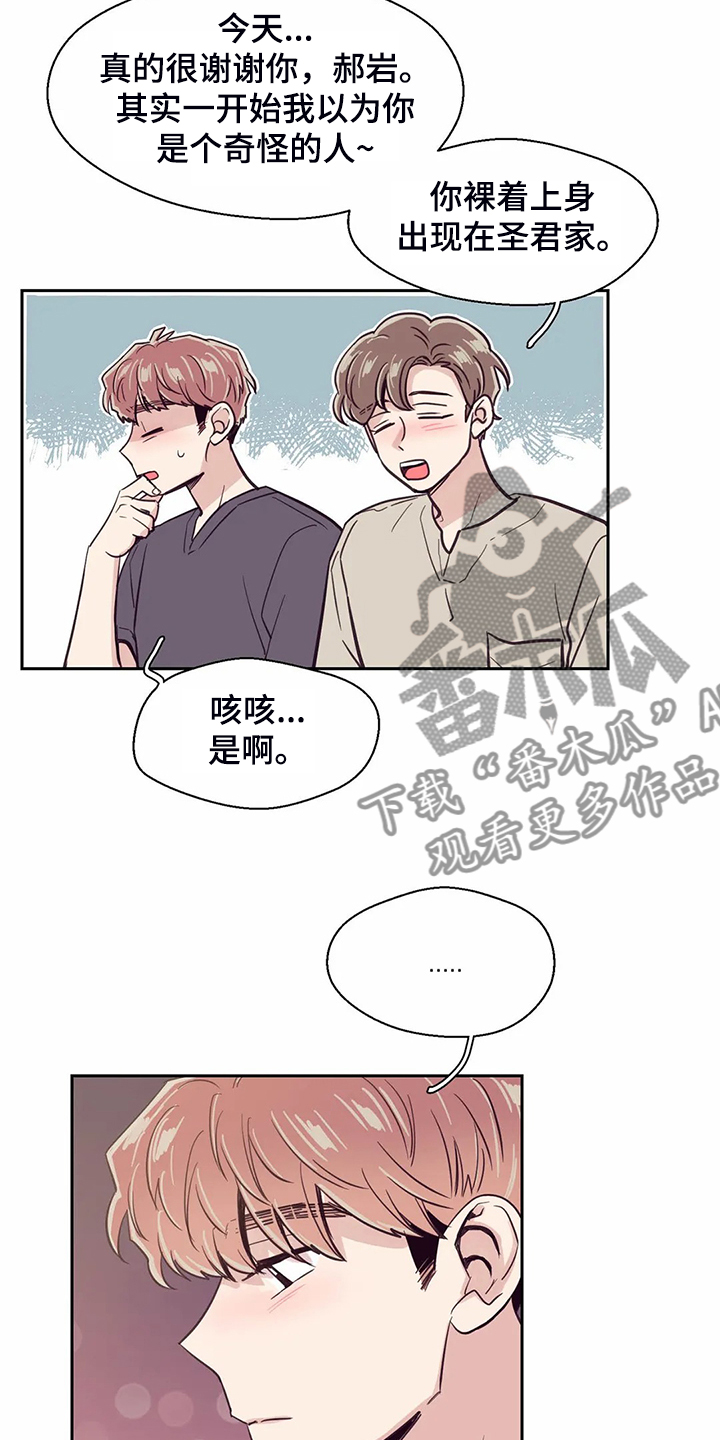 婚礼祝歌漫画,第115章：【第二季】后悔没表白5图