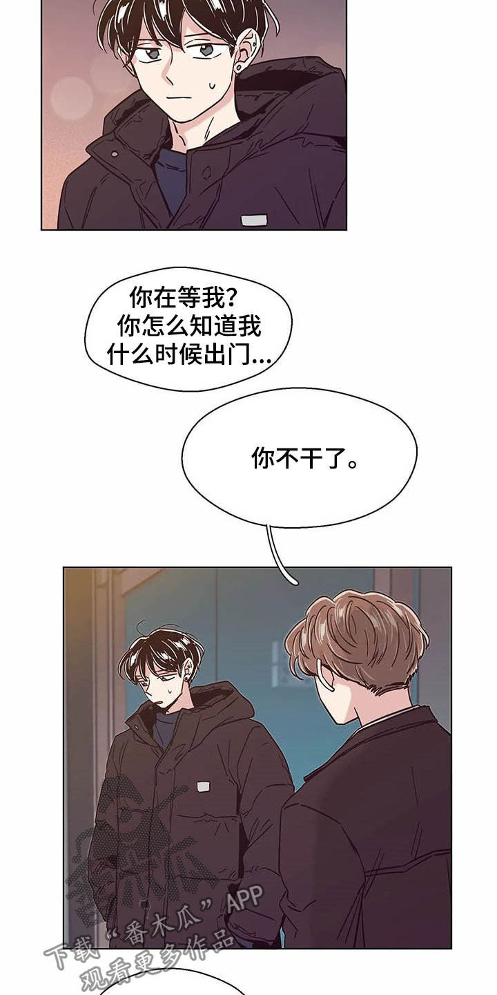 婚礼祝歌漫画,第62章：不干了4图