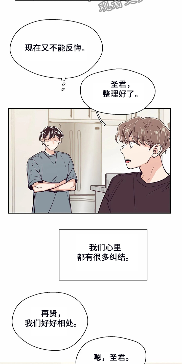 婚礼祝歌漫画,第86章：【第二季】再次同居3图