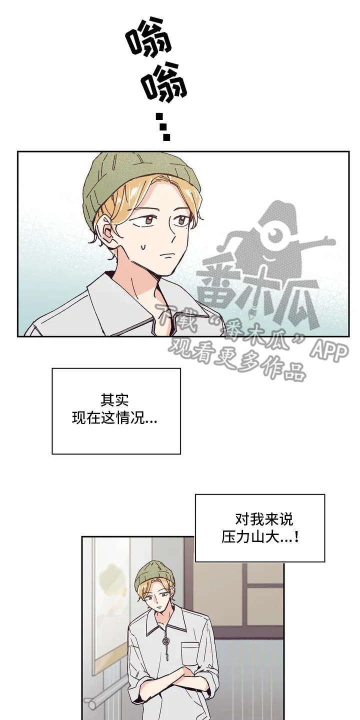 婚礼祝歌漫画,第8章：新学生3图
