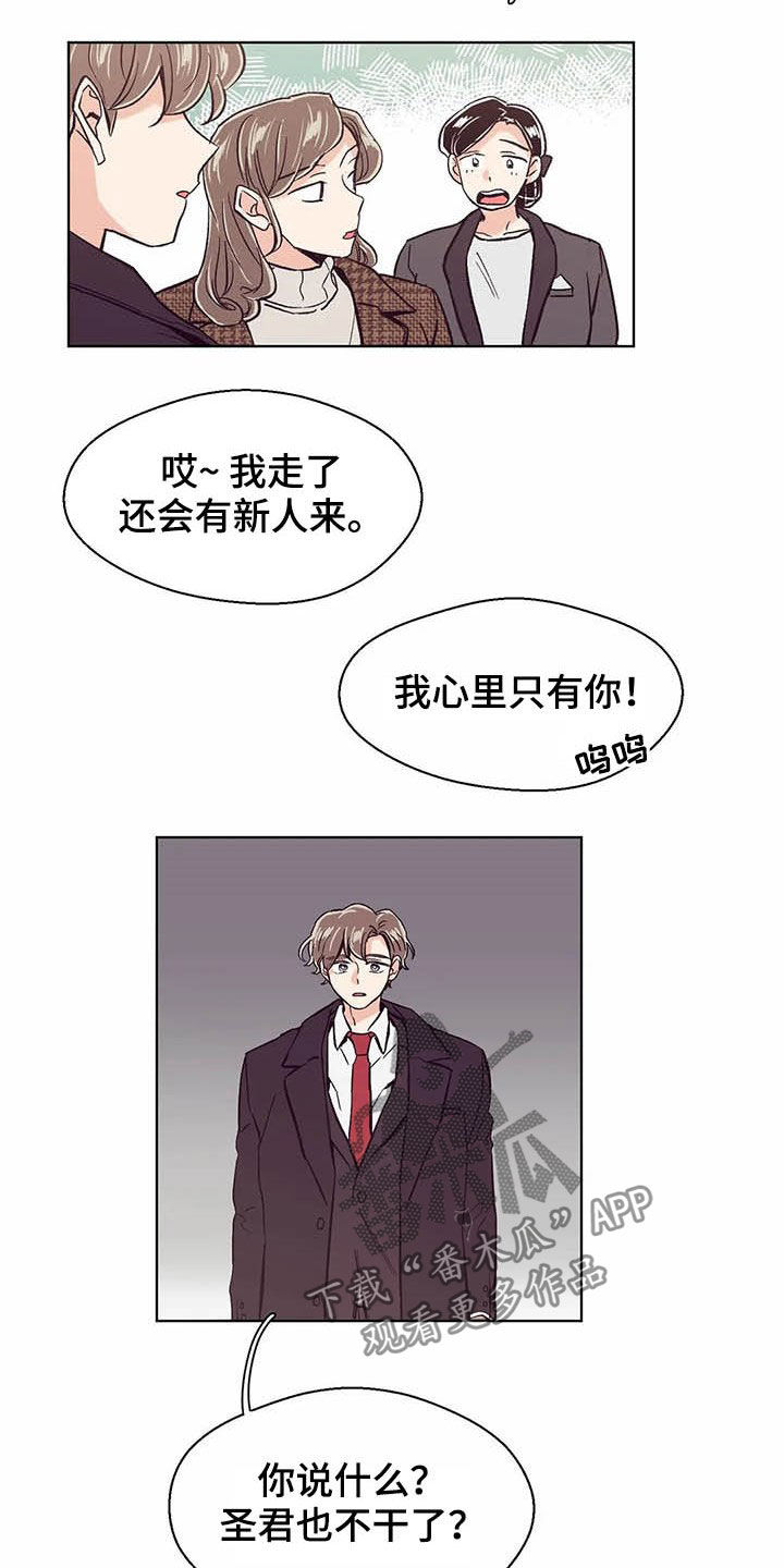 婚礼祝歌漫画,第62章：不干了1图