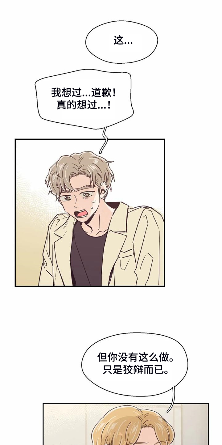 婚礼祝歌漫画,第101章：【第二季】难道你喜欢我？4图