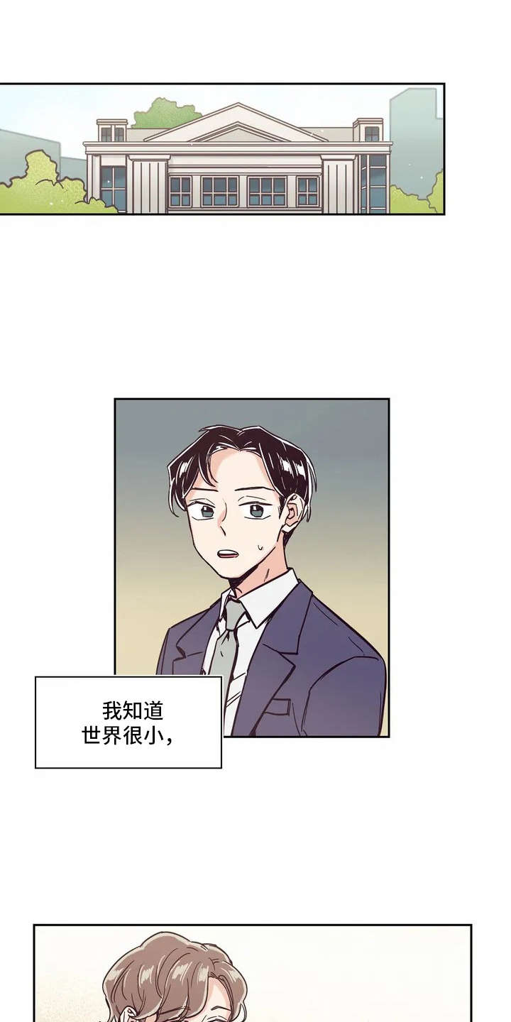 婚礼祝歌漫画,第7章：世界真小1图