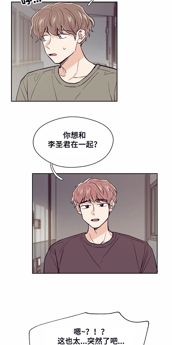 婚礼祝歌漫画,第96章：【第二季】真心帮忙2图