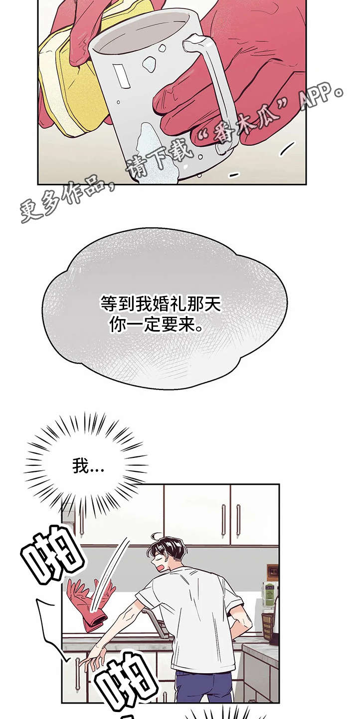 婚礼祝歌漫画,第32章：自作多情1图