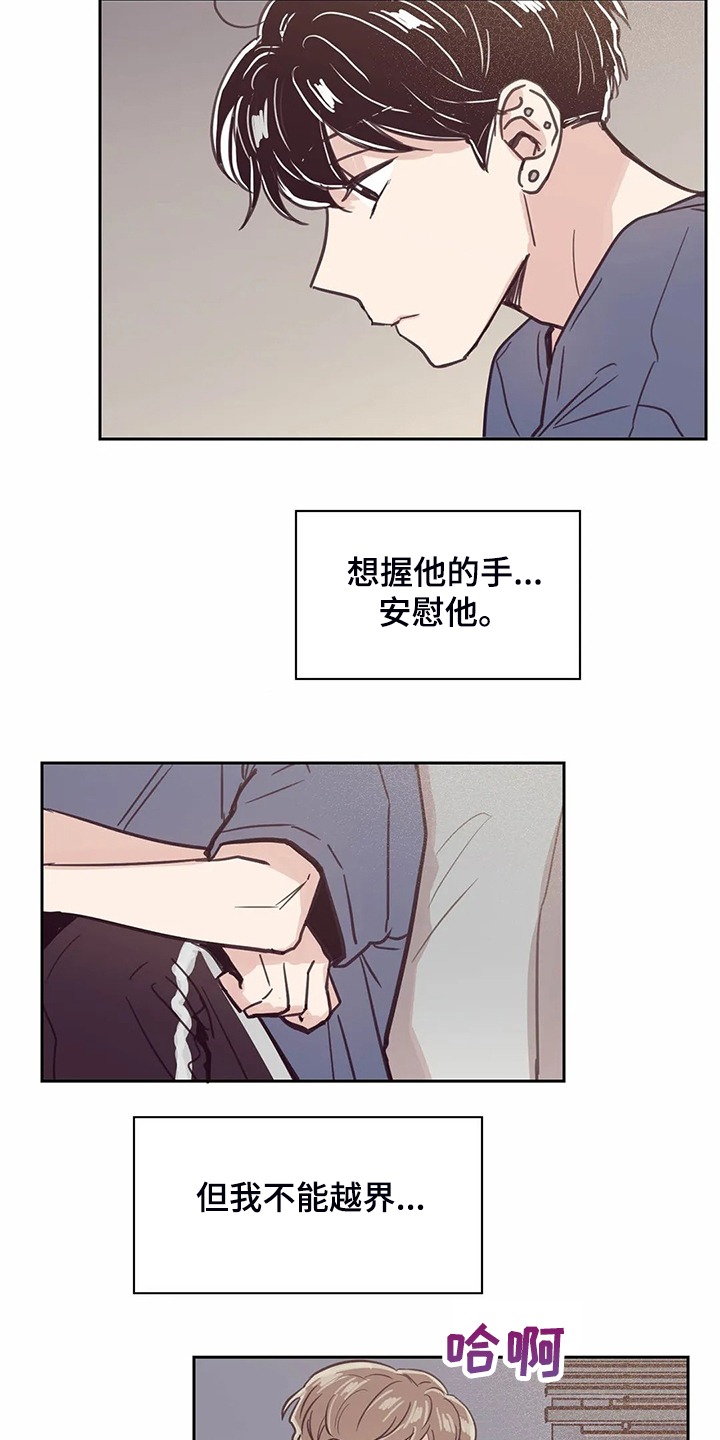 婚礼祝歌漫画,第116章：【第二季】不能越界3图