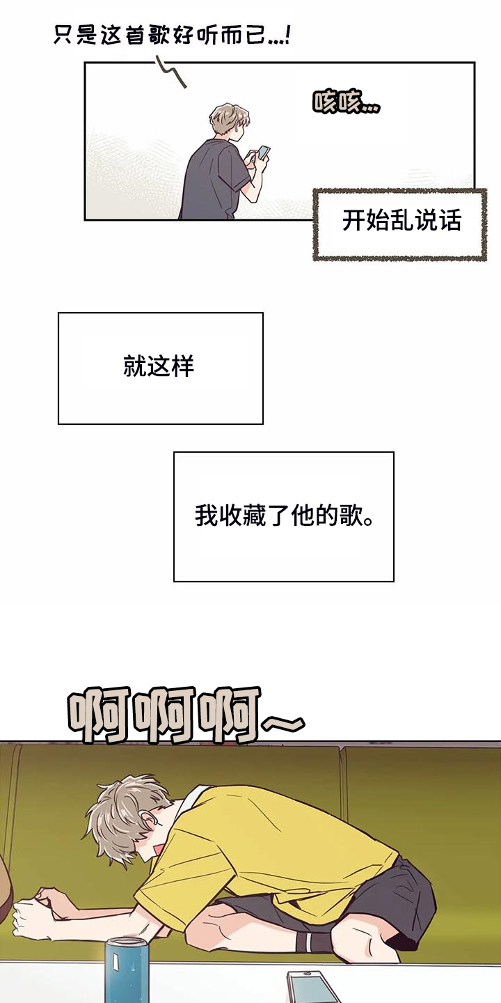 婚礼祝歌漫画,第91章：【第二季】怎么这么好听3图