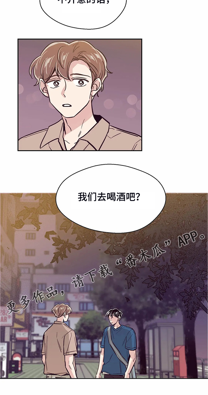 婚礼祝歌漫画,第82章：【第二季】我们去喝酒吧4图