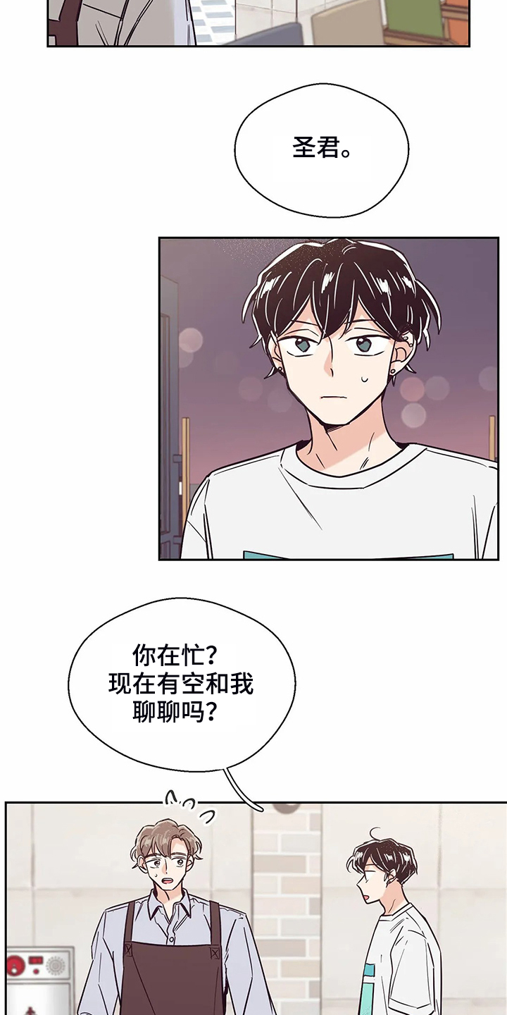 婚礼祝歌漫画,第79章：【第二季】都过去了2图