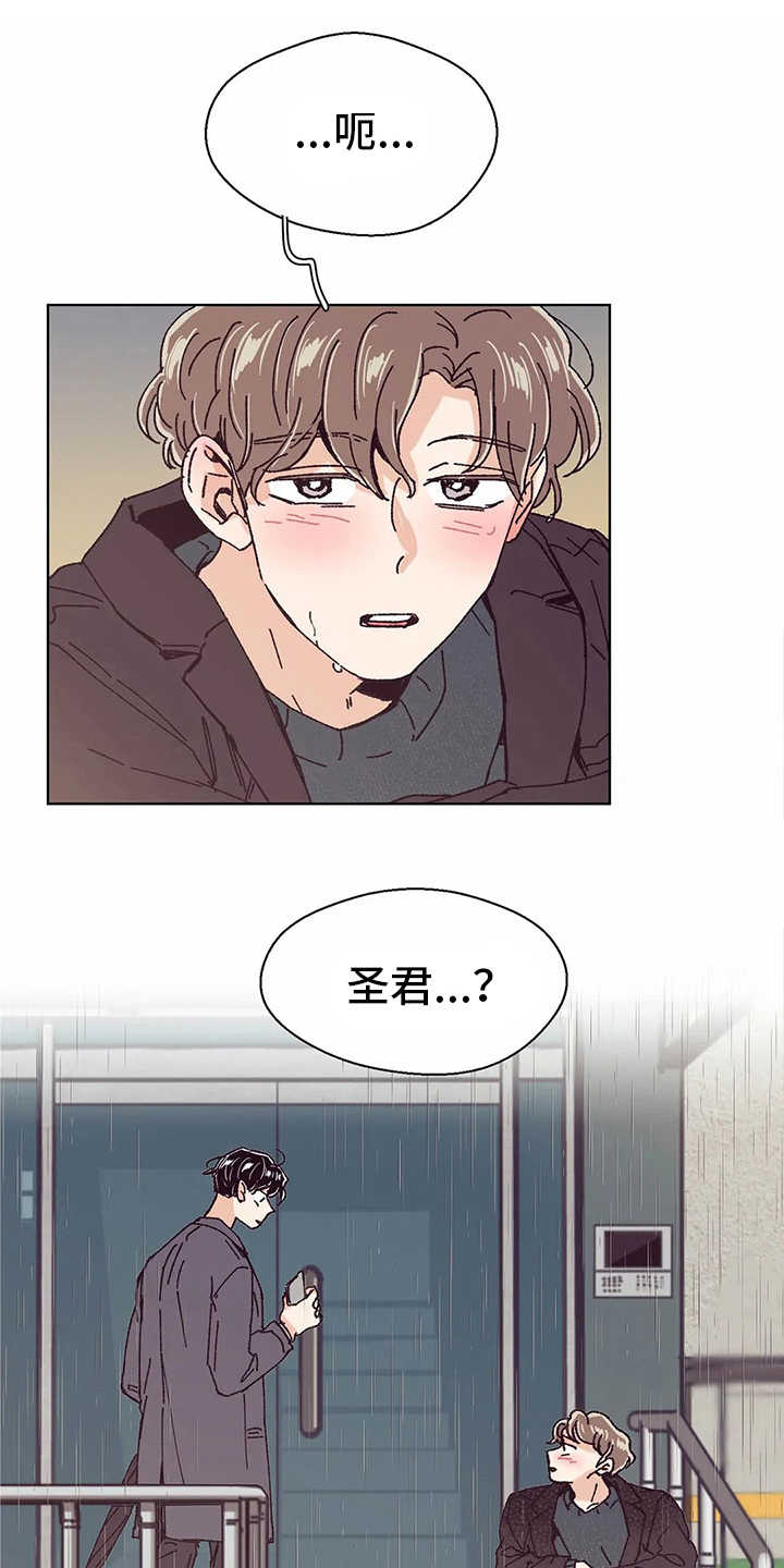 婚礼祝福语大全漫画,第52章：喝醉了5图