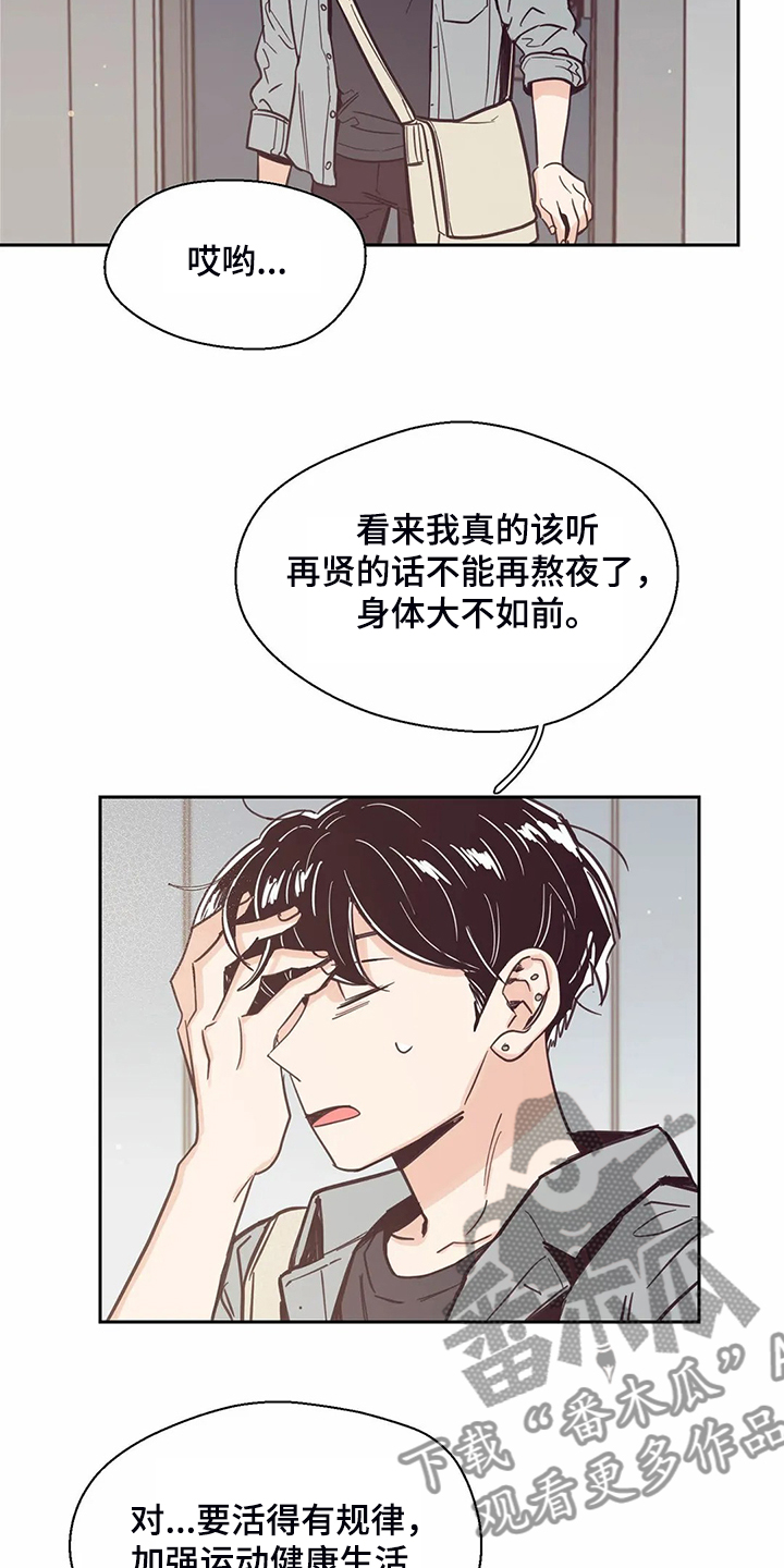 婚礼祝歌漫画,第111章：【第二季】健康真好5图