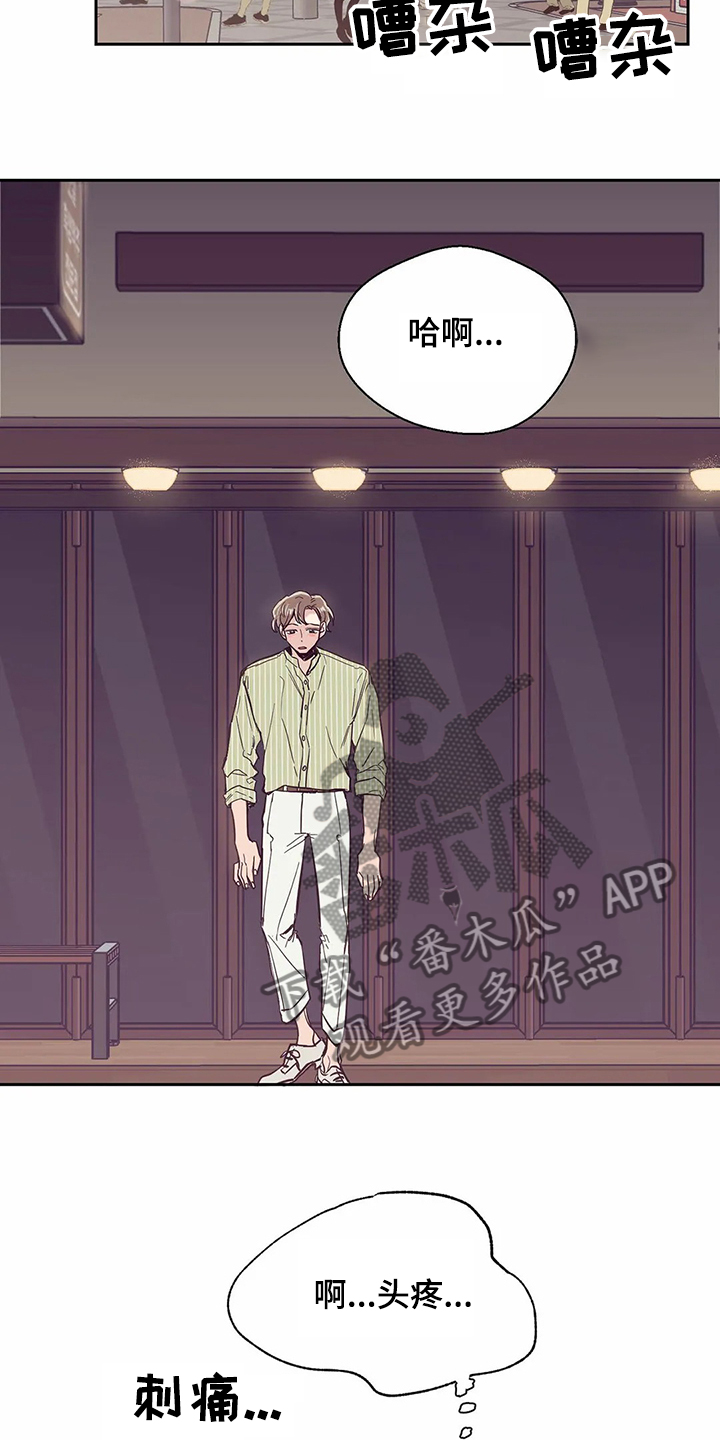 婚礼祝歌漫画,第76章：【第二季】酒后崩溃1图