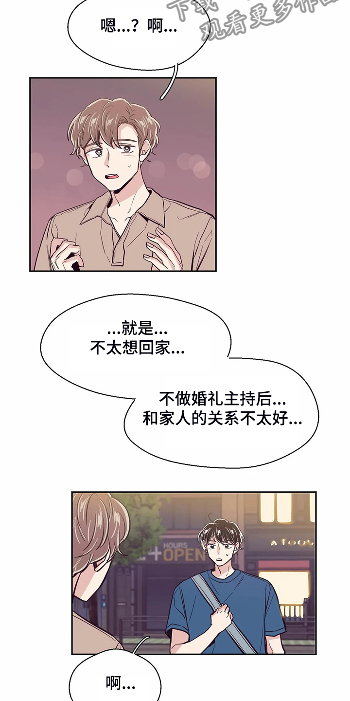 婚礼祝歌漫画,第82章：【第二季】我们去喝酒吧5图