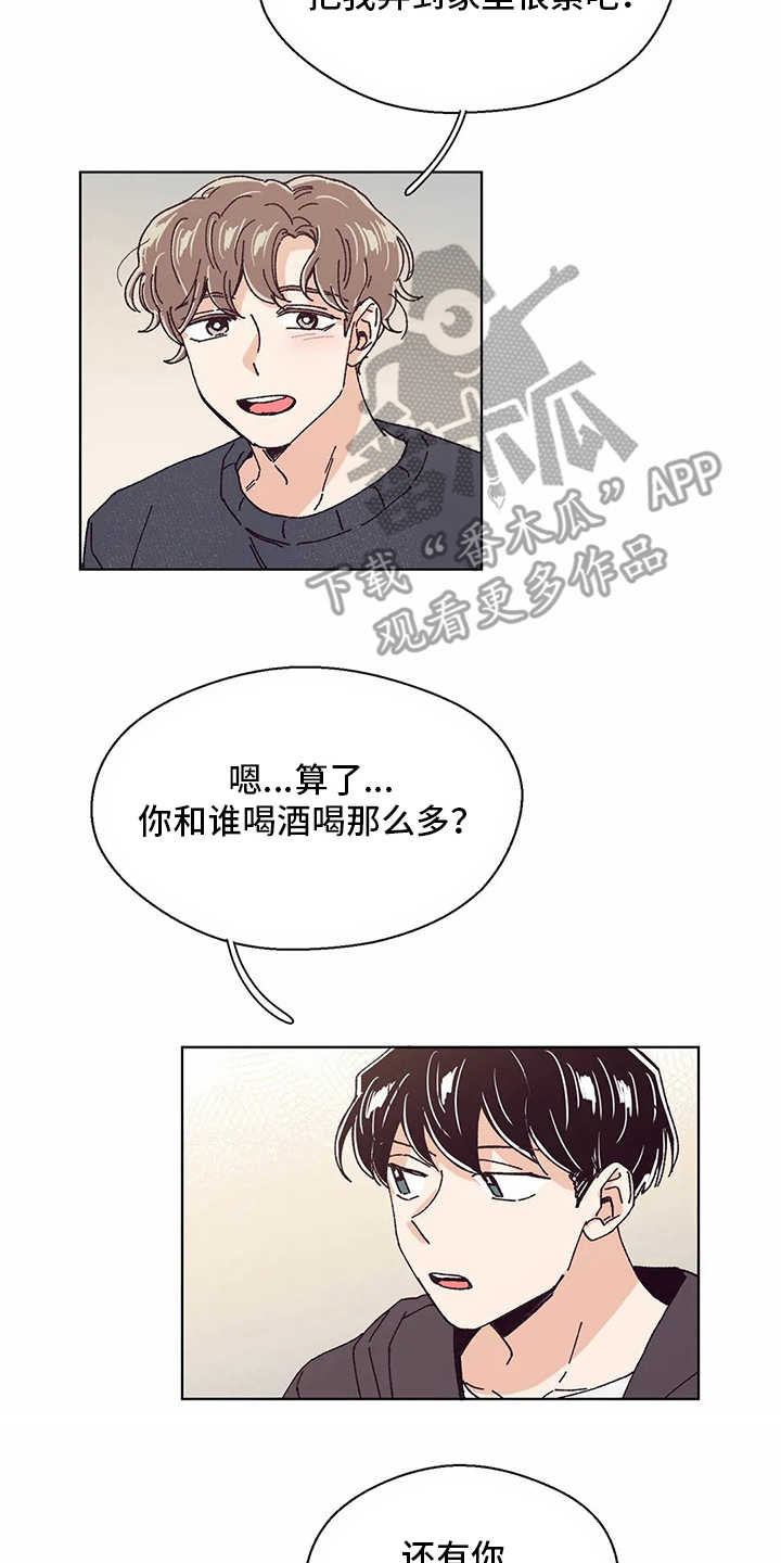 婚礼祝歌漫画,第53章：照顾4图