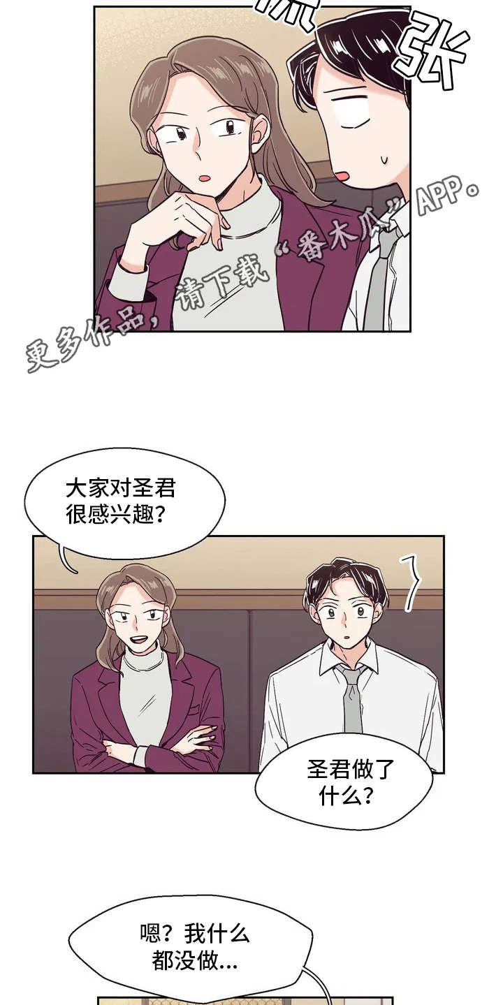 婚礼祝歌漫画,第13章：八卦1图