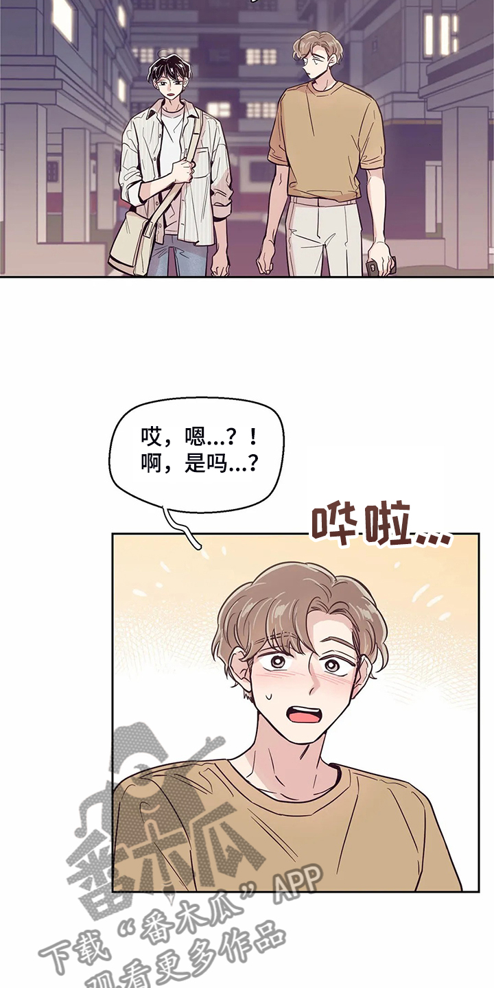 婚礼祝歌漫画,第113章：【第二季】住了好久1图