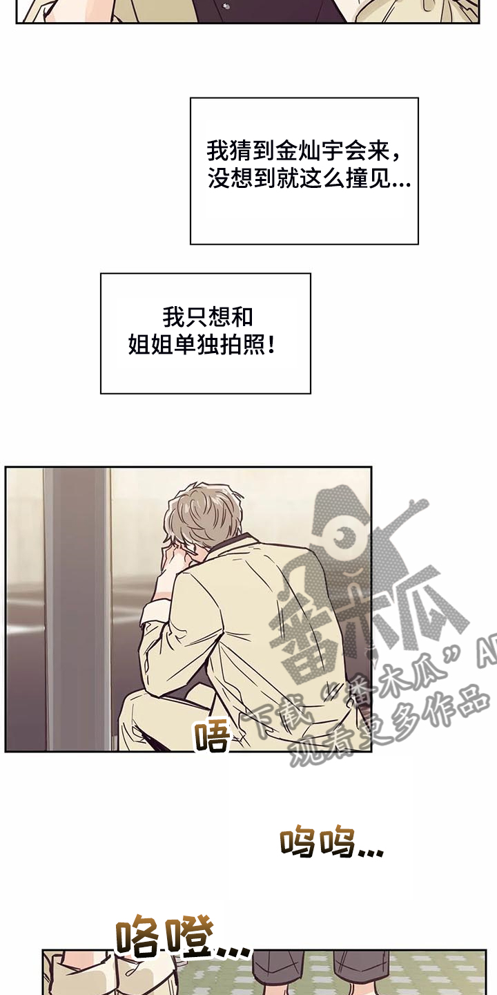 婚礼祝歌漫画,第100章：【第二季】我也暗恋过1图