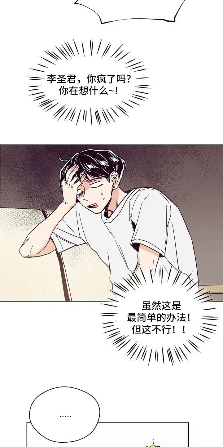婚礼祝歌漫画,第28章：慌张2图