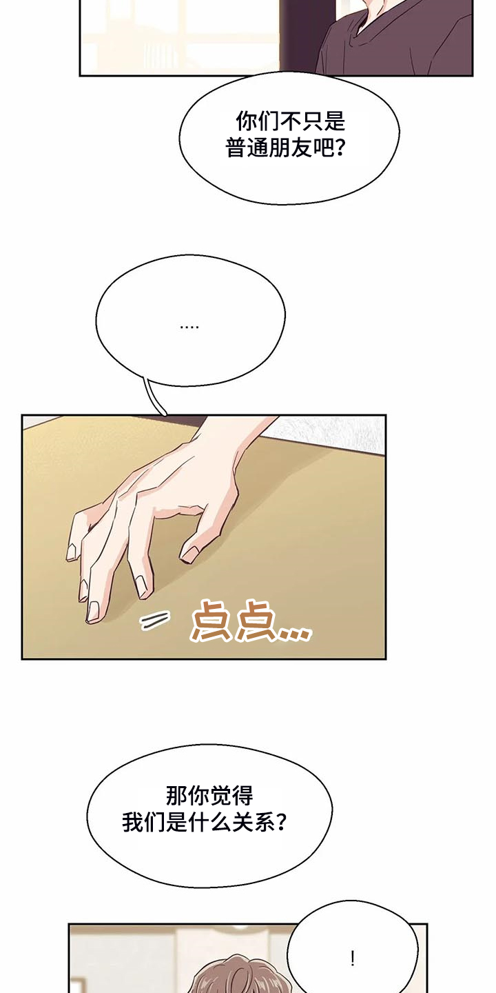 婚礼祝歌漫画,第94章：【第二季】奇妙的偶遇4图