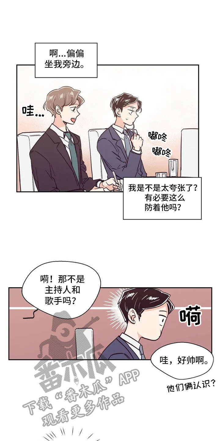 婚礼祝歌漫画,第4章：话很多1图