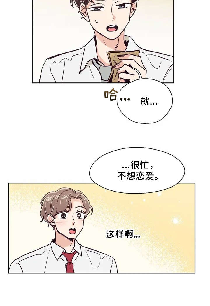 婚礼祝歌漫画,第15章：好奇心3图