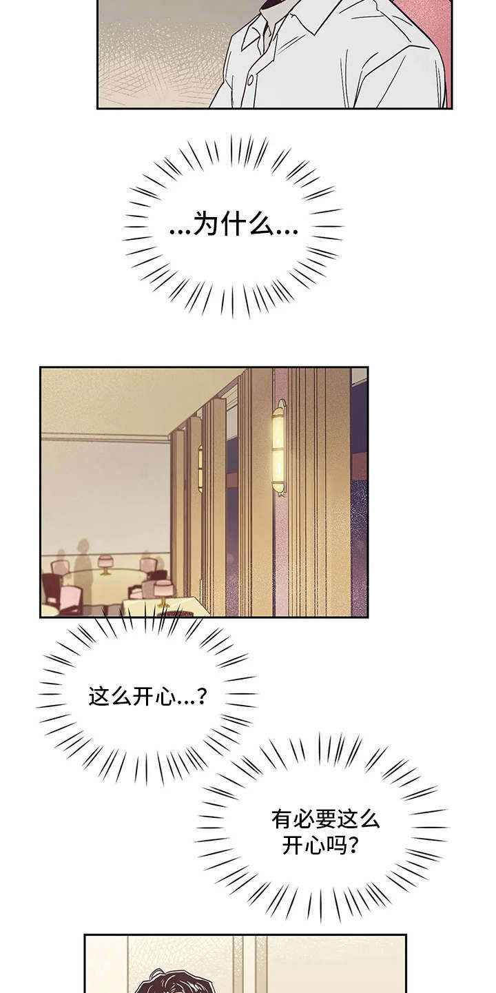 婚礼祝歌漫画,第39章：好久不见5图