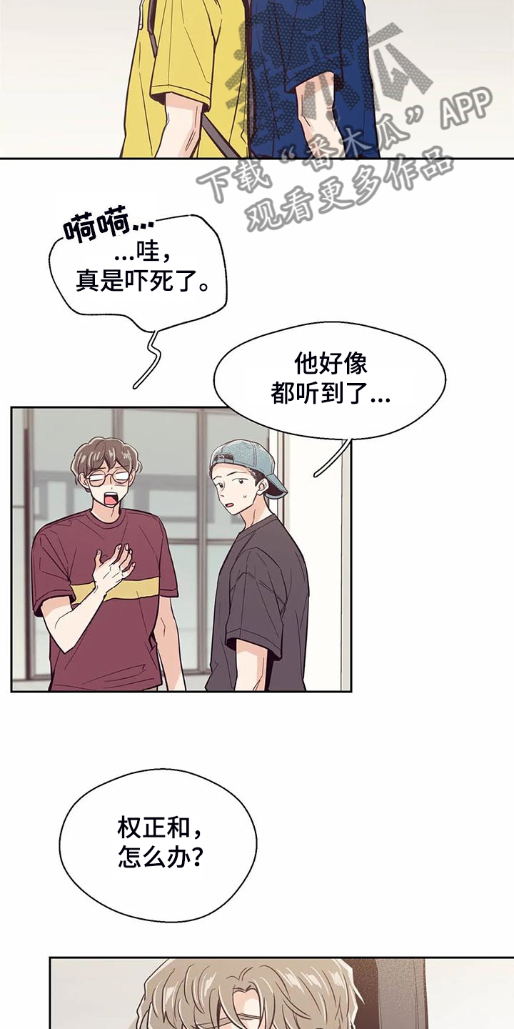 婚礼祝歌漫画,第92章：【第二季】毫无理由的讨厌4图