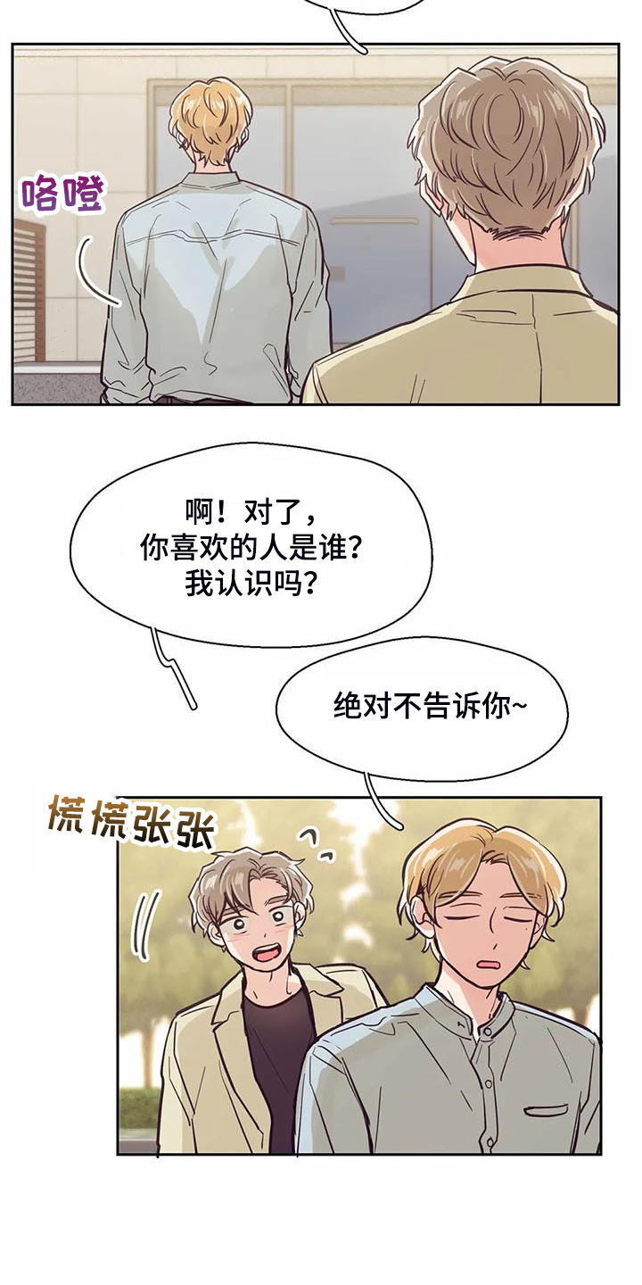 婚礼祝歌漫画,第102章：【第二季】我的目标2图