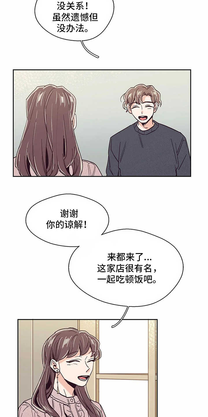 婚礼祝歌漫画,第51章：回复3图
