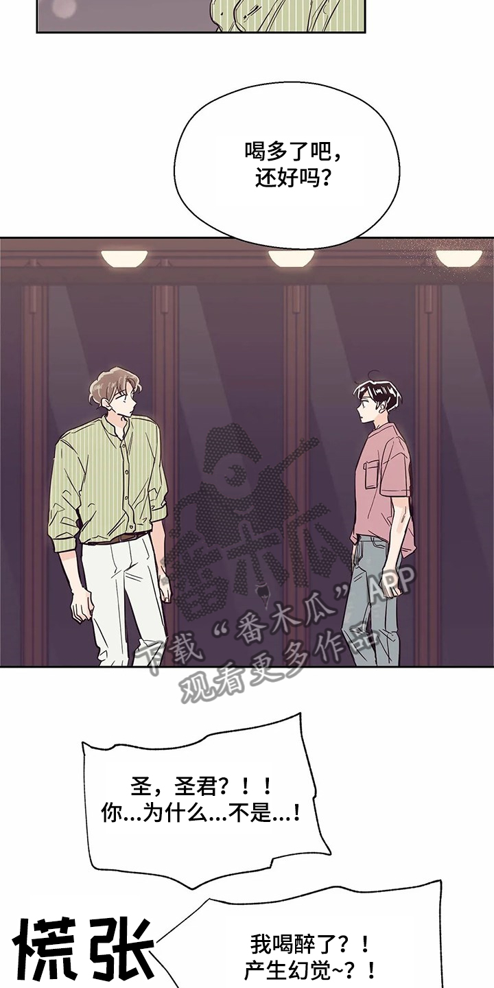 婚礼祝歌漫画,第77章：【第二季】不是幻觉3图