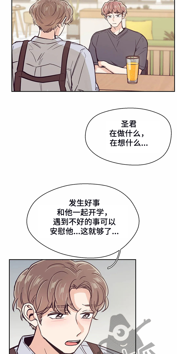 婚礼祝歌漫画,第114章：【第二季】我要放弃了5图